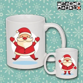 Прикольные кружки: Новогодняя чашка Веселые Санты 3